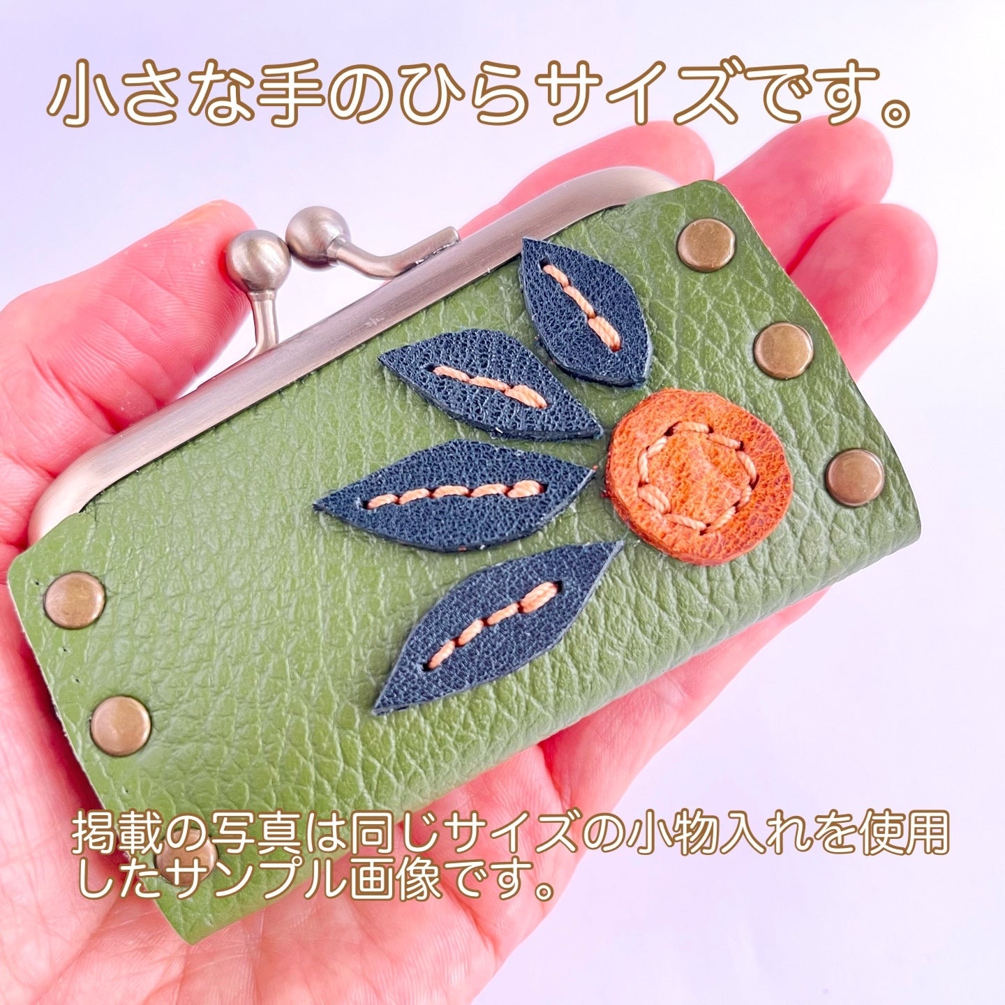 【がま口 小物入れ】本革 レザー グリーン カシメ ハンドメイド